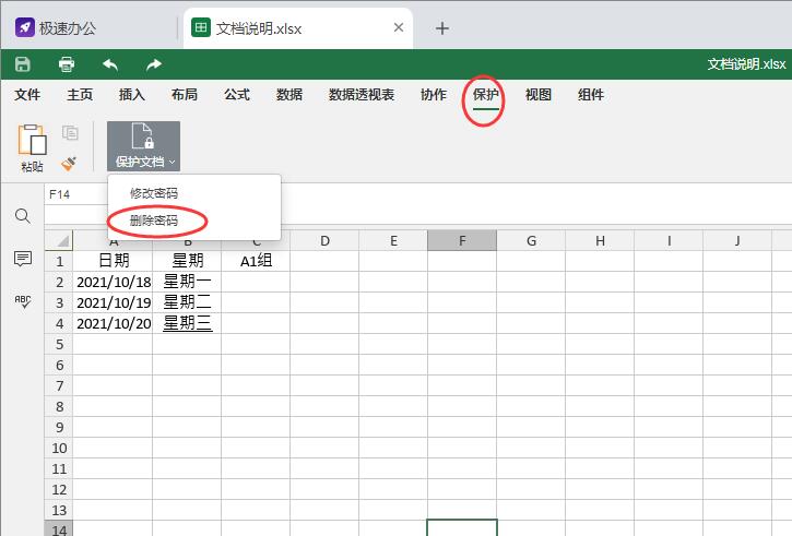 excel表格宏加密后怎么解密,excel表格加密后怎么打不开