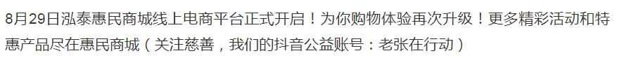 大连泓泰惠民,泓泰惠民商城