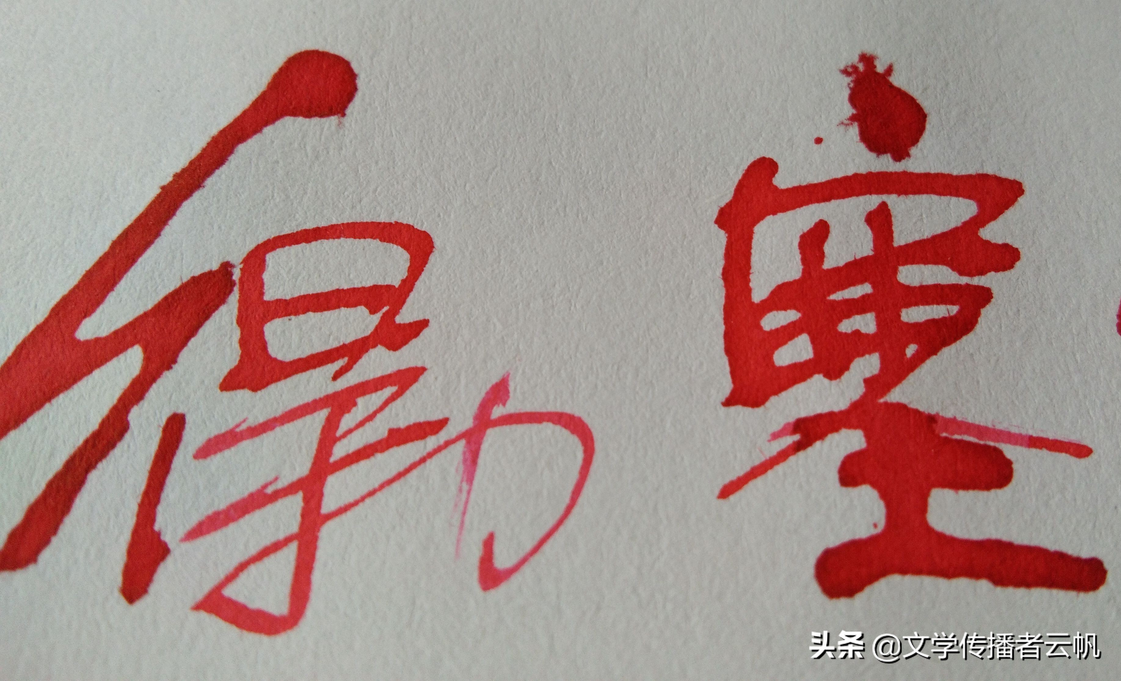 为什么用钢笔写字会透墨,为什么写钢笔字手很累