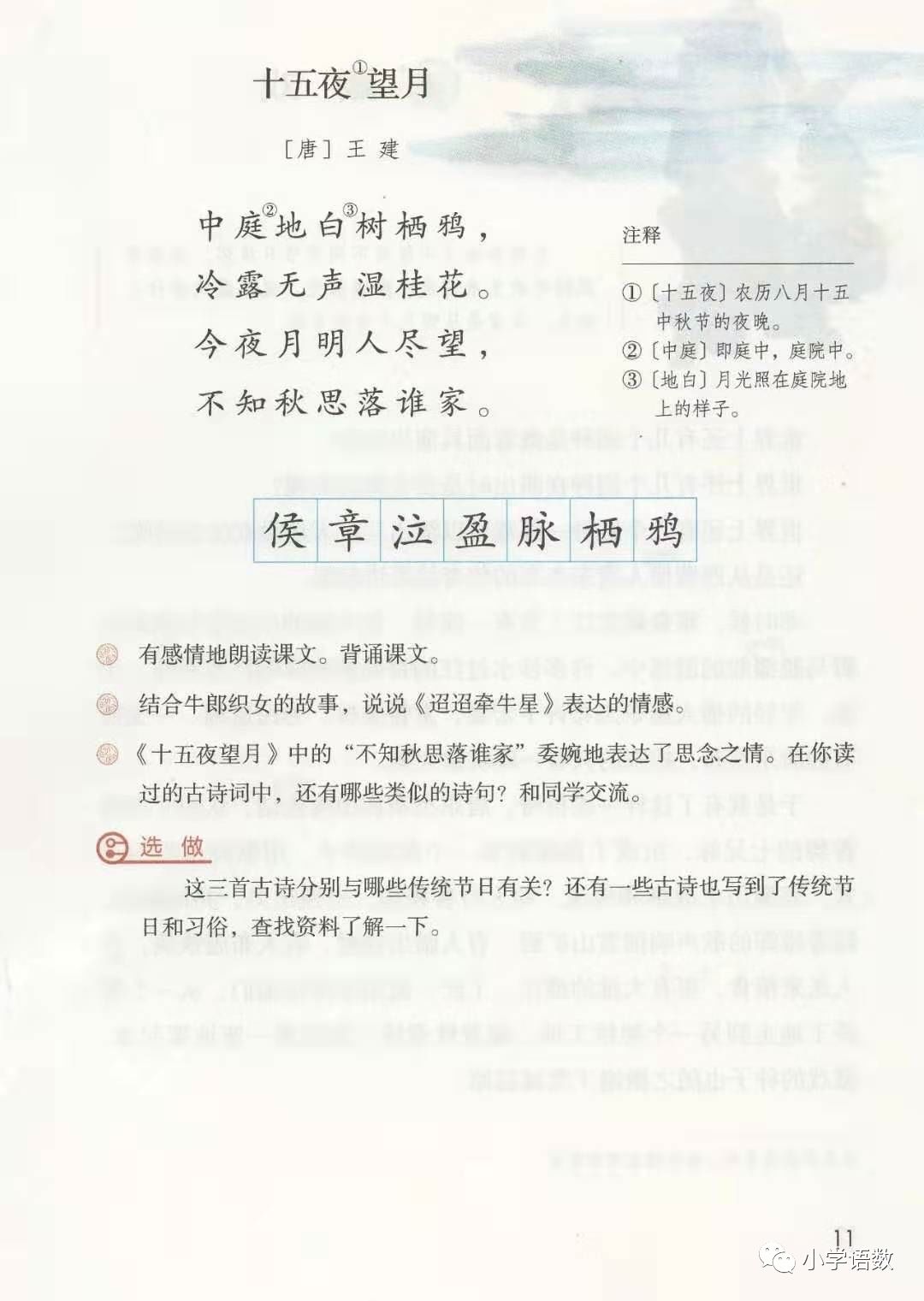 六年级下册10古诗三首ppt完整版,部编版六年级下册第三课古诗图解