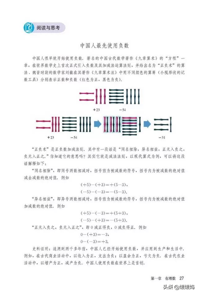 人教版7年级数学上册电子课本,人教版数学七年级下册电子课本