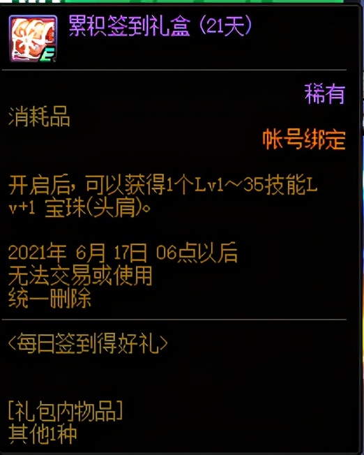 dnf名望高又便宜的光环,dnf名望低获取不到高词条装备