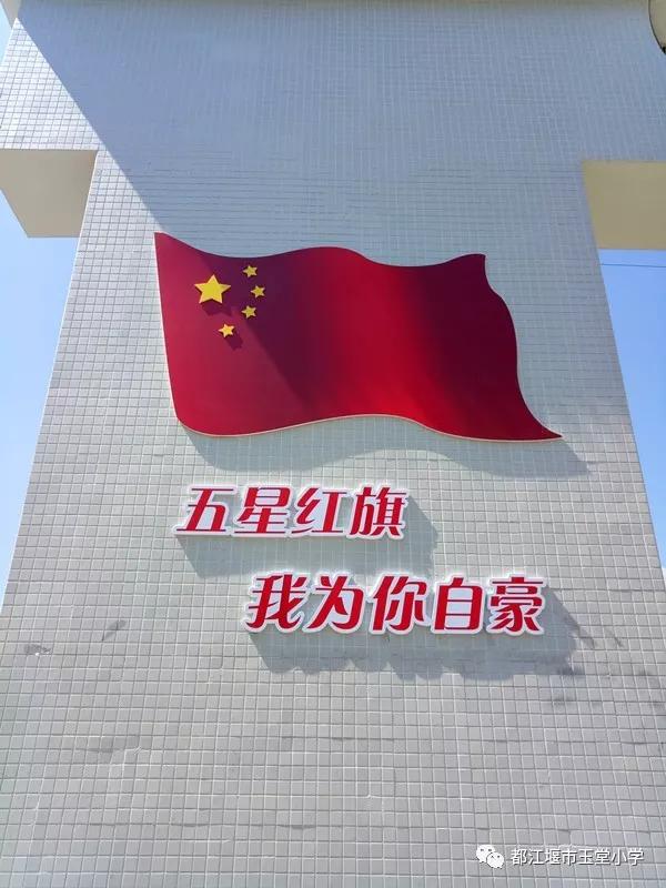 四川省都江堰市玉堂小学,都江堰市玉堂小学四年级1班