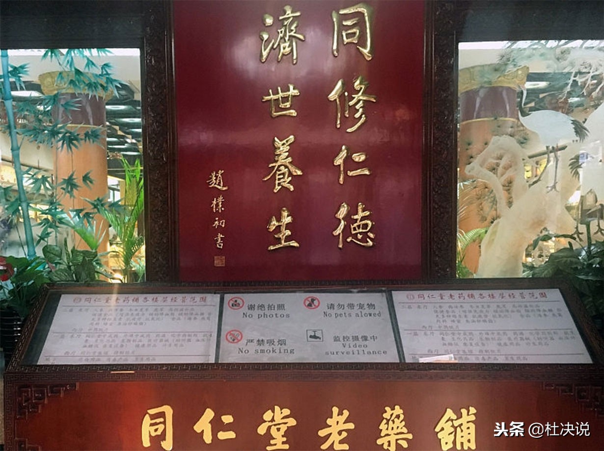 同仁堂百年老店的独家解密,同仁堂兴盛百年的秘密