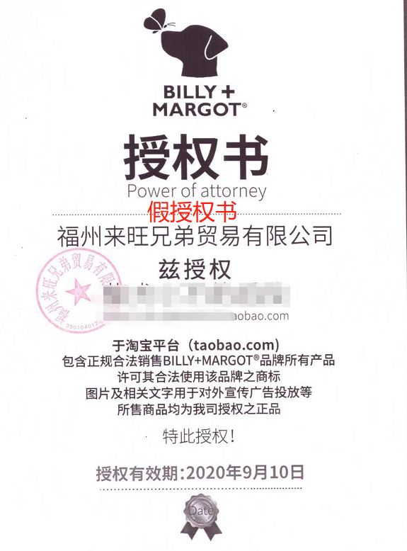 某猫店来旺兄弟造假进口狗粮比利玛格授权书，其实根本不是代理