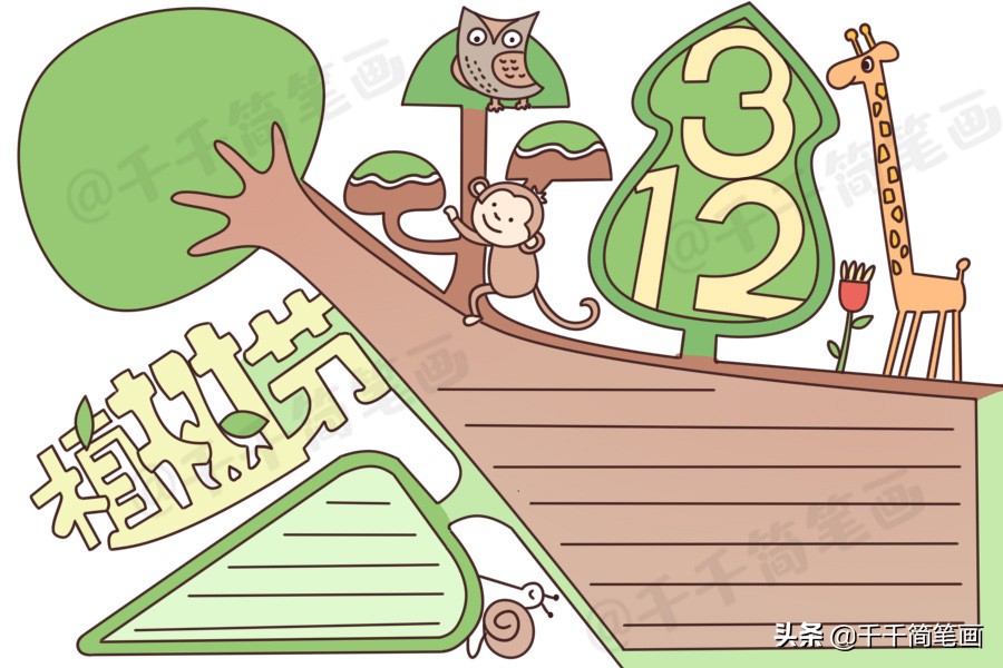 学雷锋植树节手抄报,有关植树节和学雷锋的手抄报内容