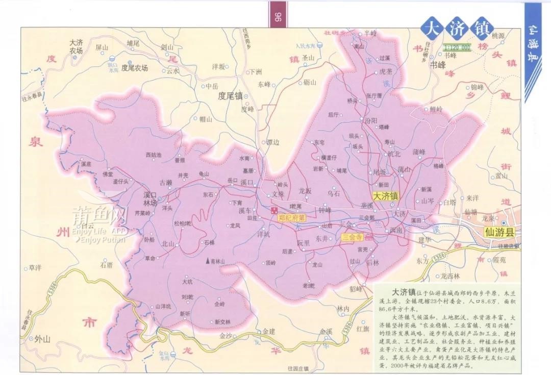 清朝莆田府志,元和郡县志关于仙游县名的记载