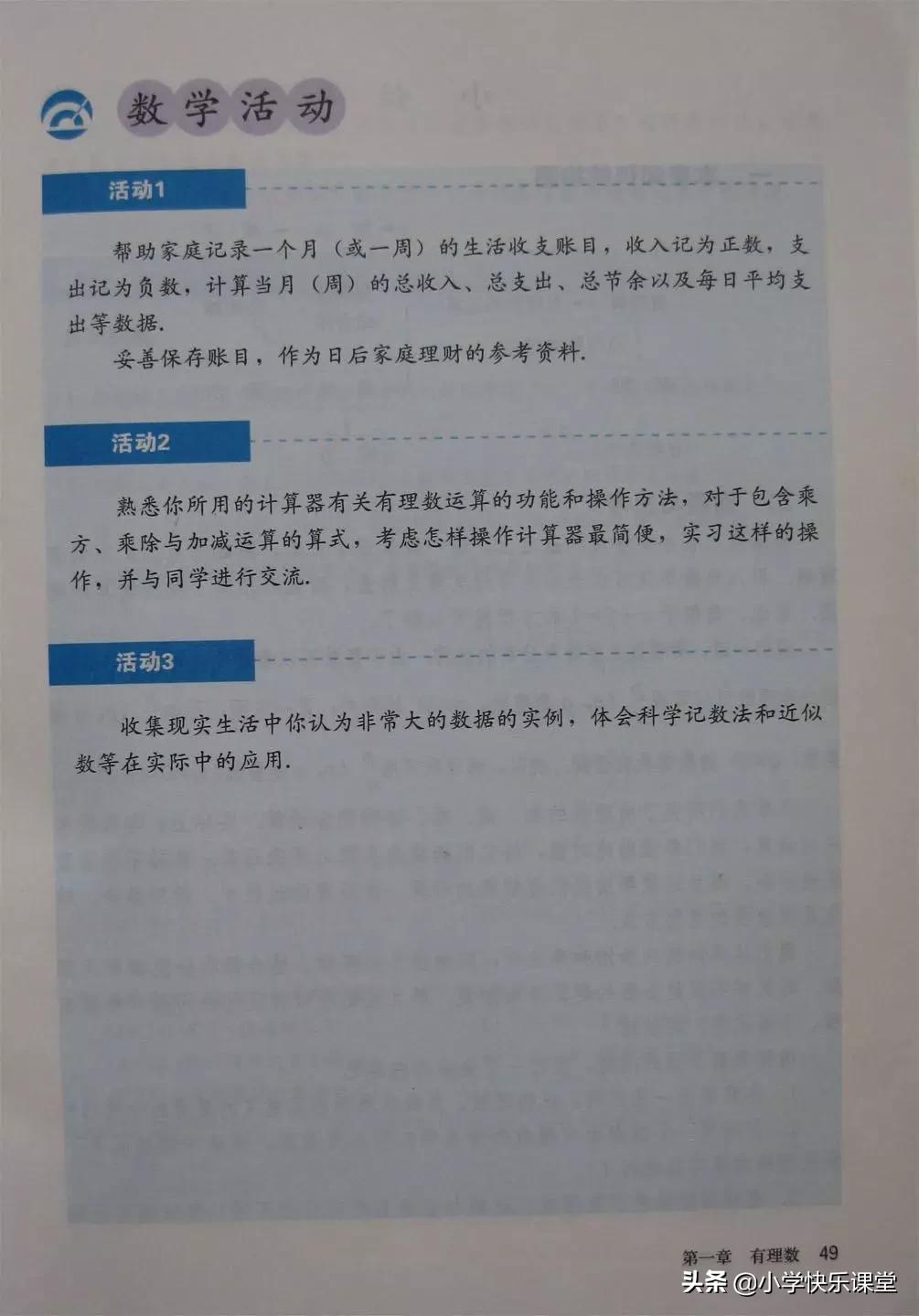 2020人教版7年级数学电子教材,人教版七年级数学电子课本完整版