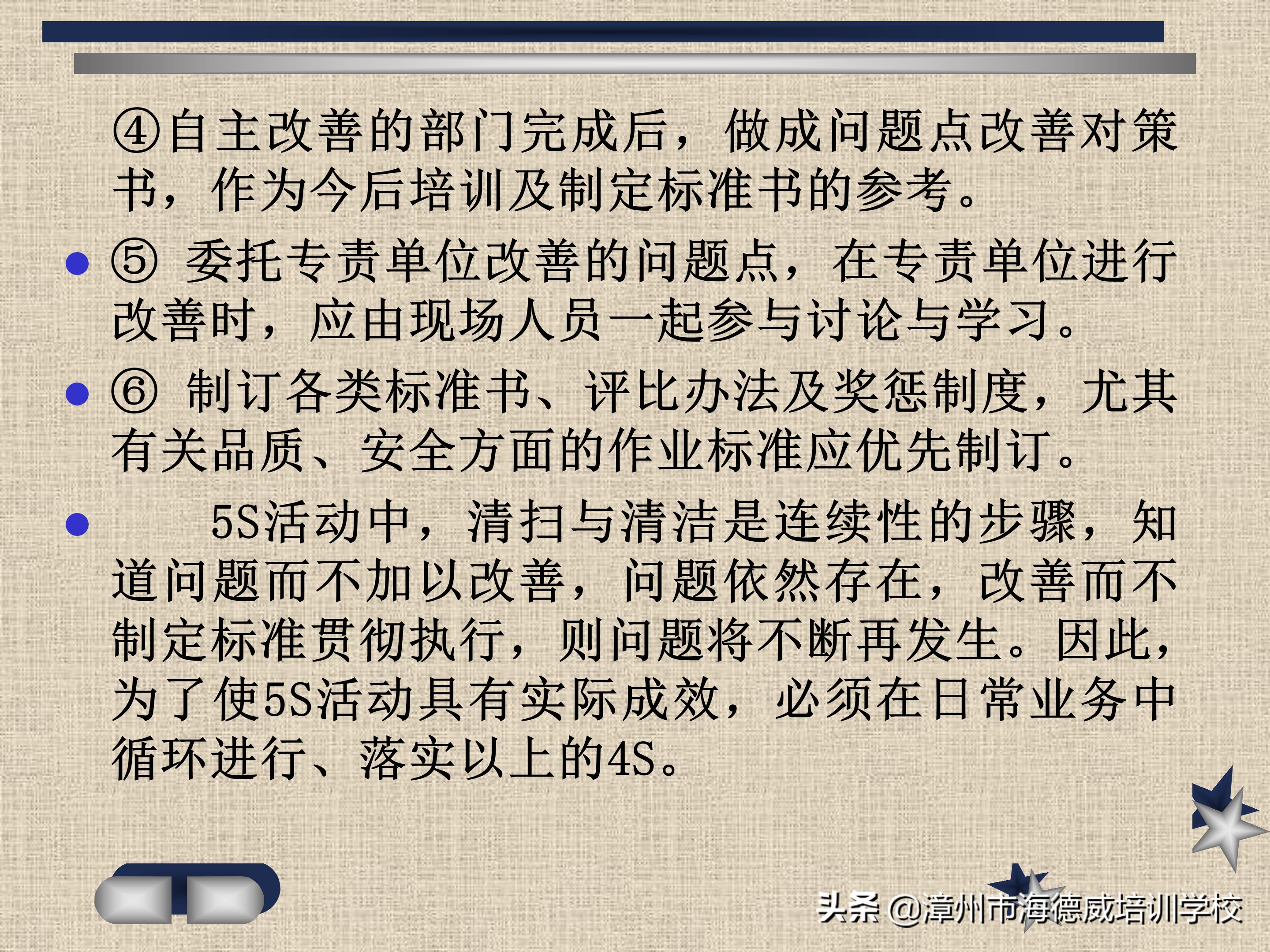 公司5s管理培训讲义ppt,5s管理与推行培训讲义