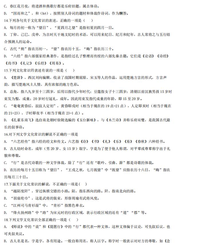 高考必刷题2020语文文学常识,近十年高考语文文学常识归纳