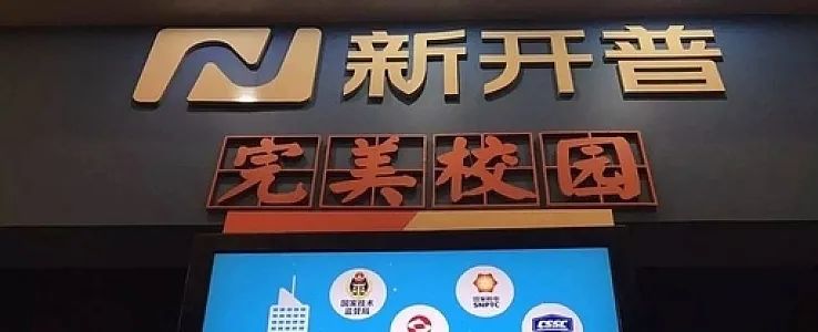 新开普最新趋势,新开普6亿订单