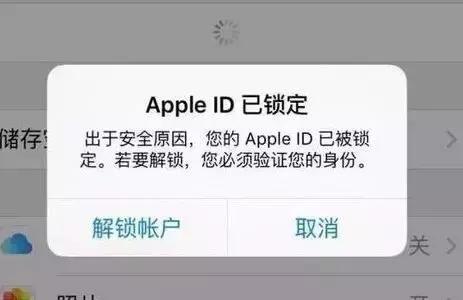 appleid被锁定怎么快速解除,appleid被锁定电话号码已更换