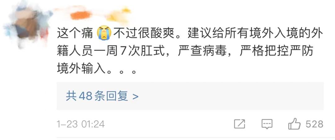 海外华人回国,回国肛拭子