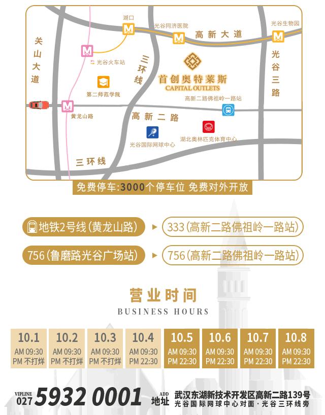 国庆首创奥莱,首创奥莱圣诞节购物