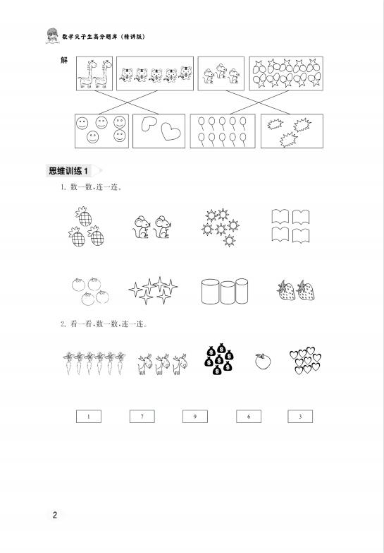 尖子生题库五年级下册数学答案,1-6年级数学期末尖子生都在练