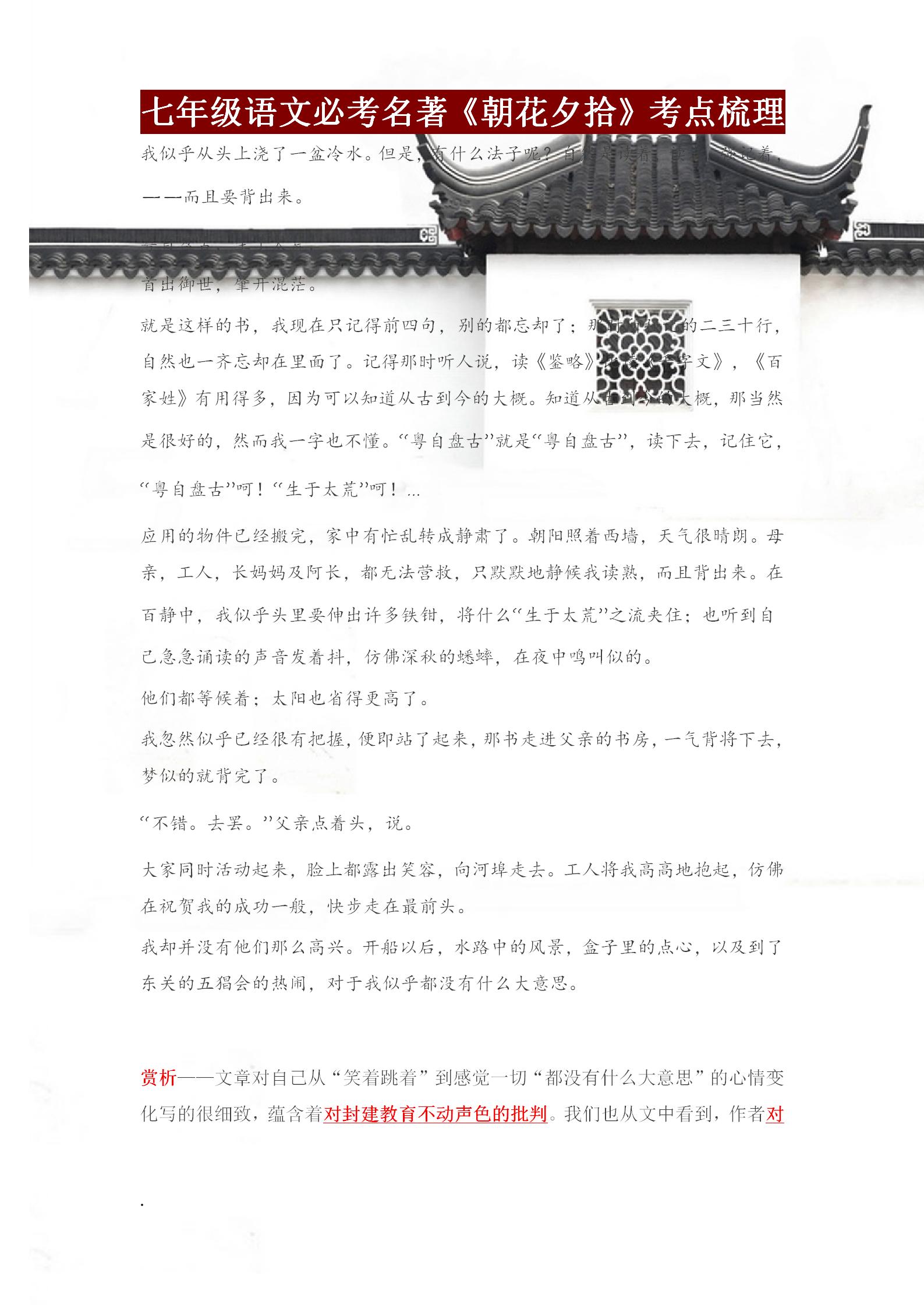 七上语文名著朝花夕拾考点,七年级语文必考知识点朝花夕拾