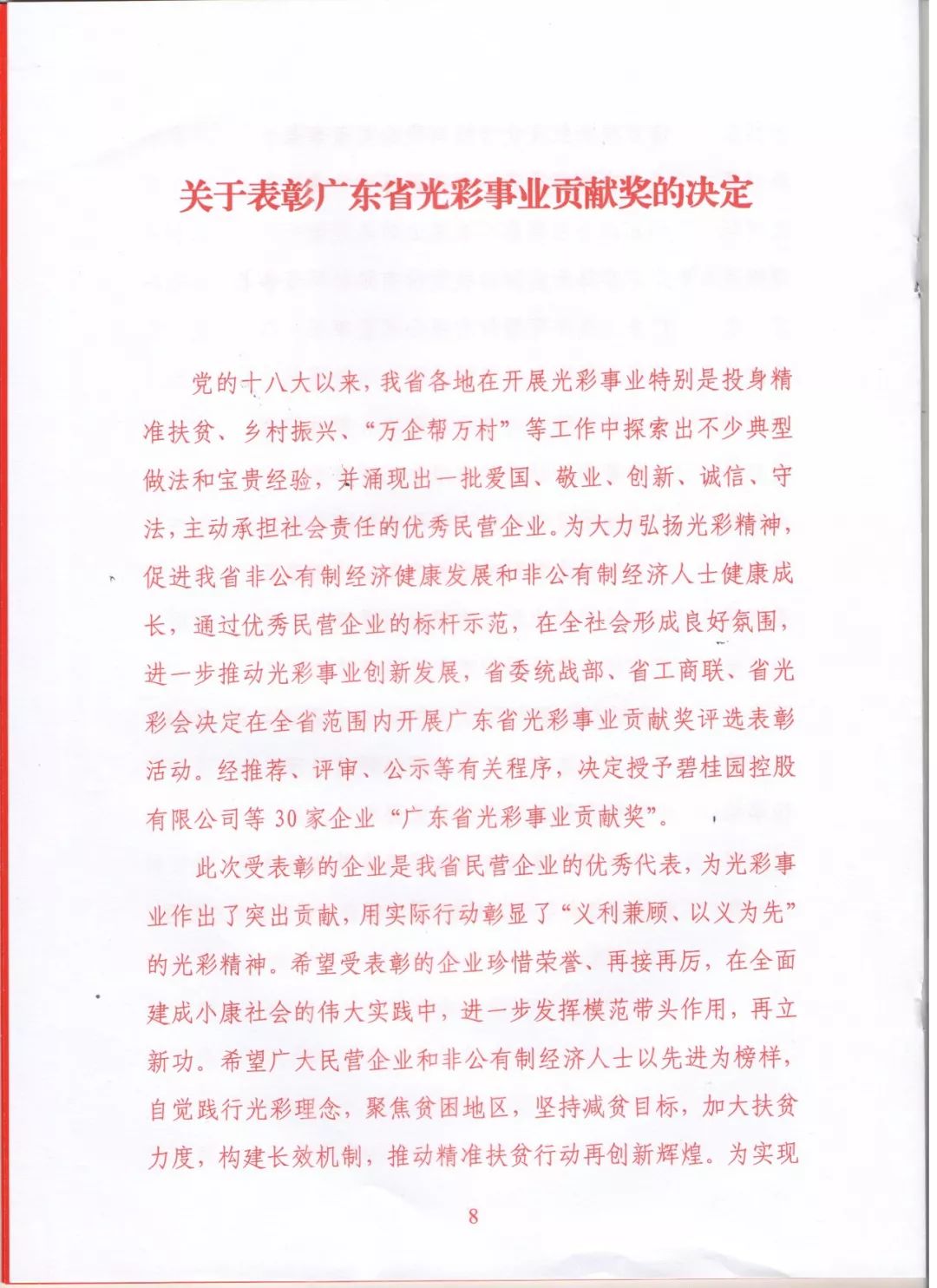 清远盛兴高考喜报2021,广东省光彩事业贡献奖