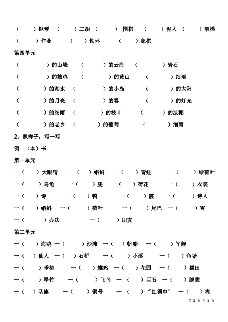 二年级下册词语积累大全,高中二字词语积累解释大全