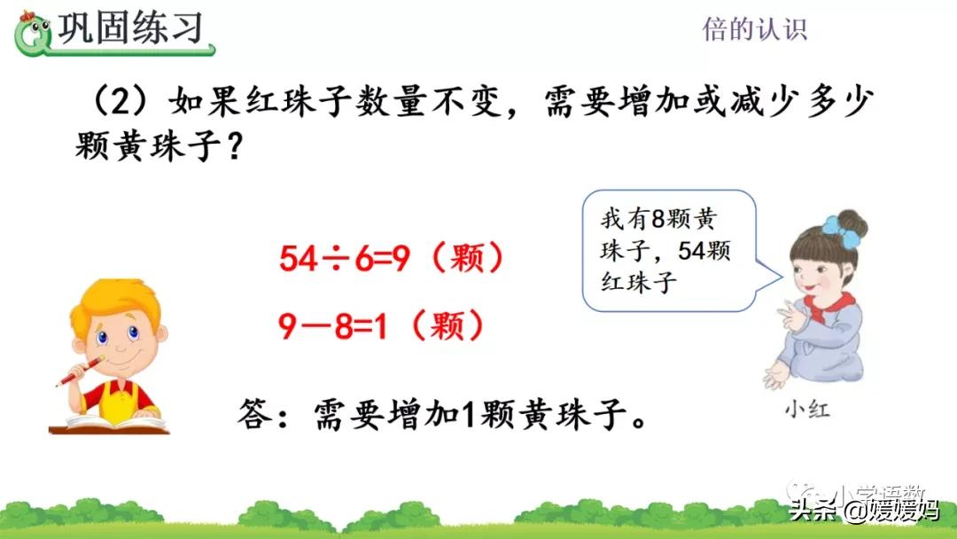 三年级数学谁是谁的几倍的应用题,三年级求一个数是另一个数的几倍