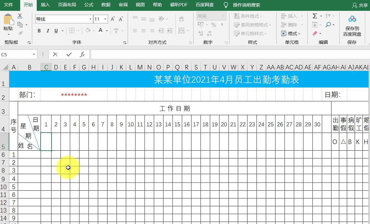 粉丝问我，如何实现自动考勤和月份动态更新，老师是这样干的