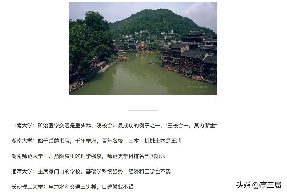 志愿填报参考：中国31省市实力排前五的大学最全盘点！