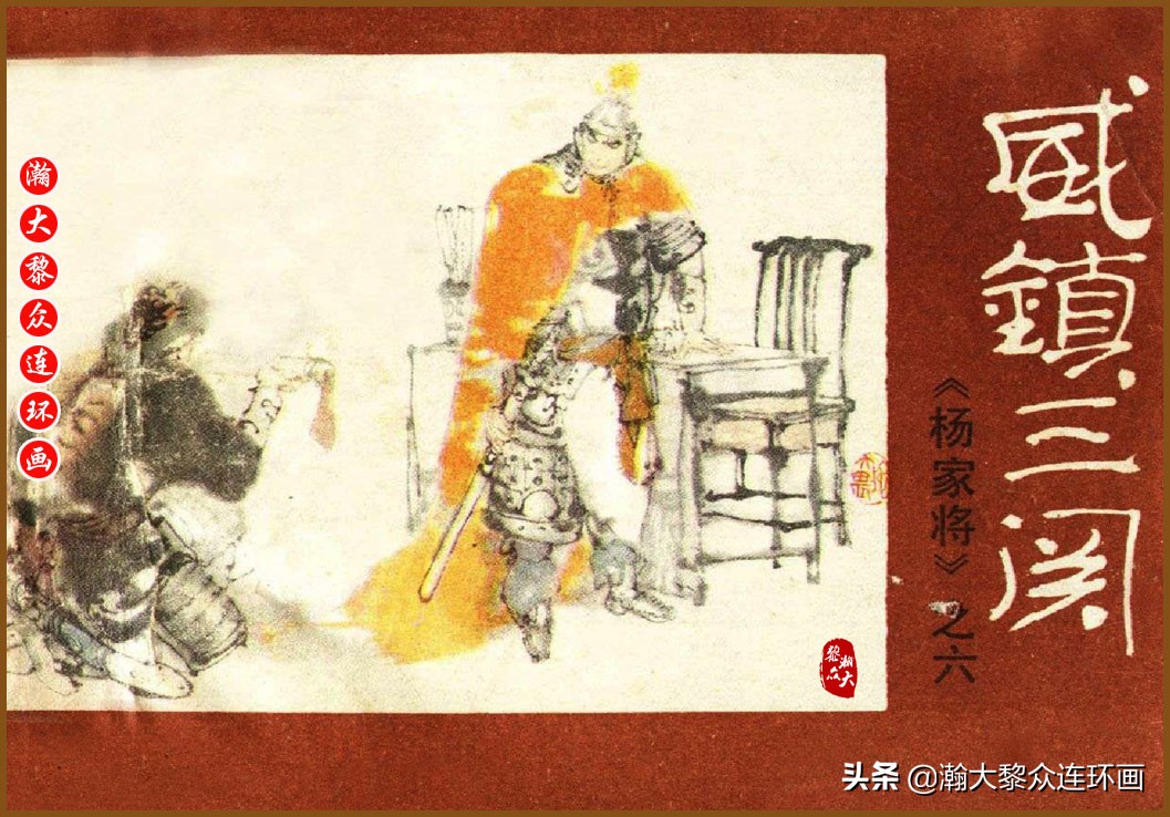 瀚大黎众连环画明史演义,瀚大黎众连环画西游记全集