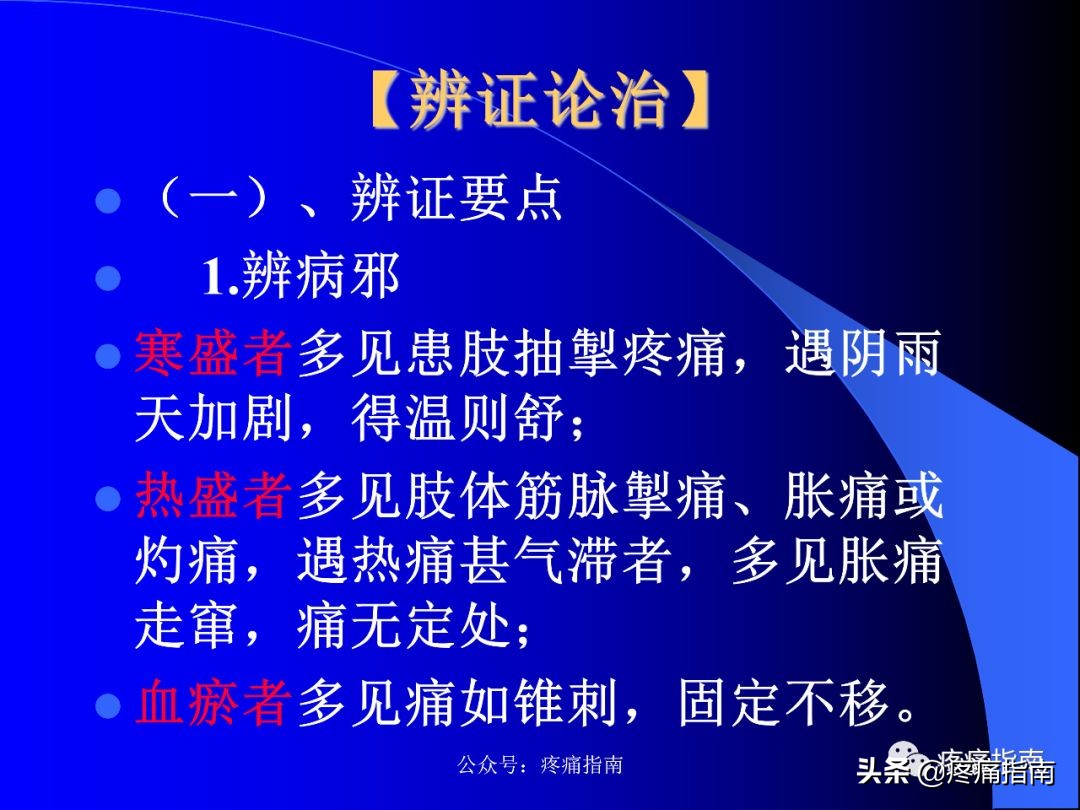 筋痹中医医案,筋痹中医