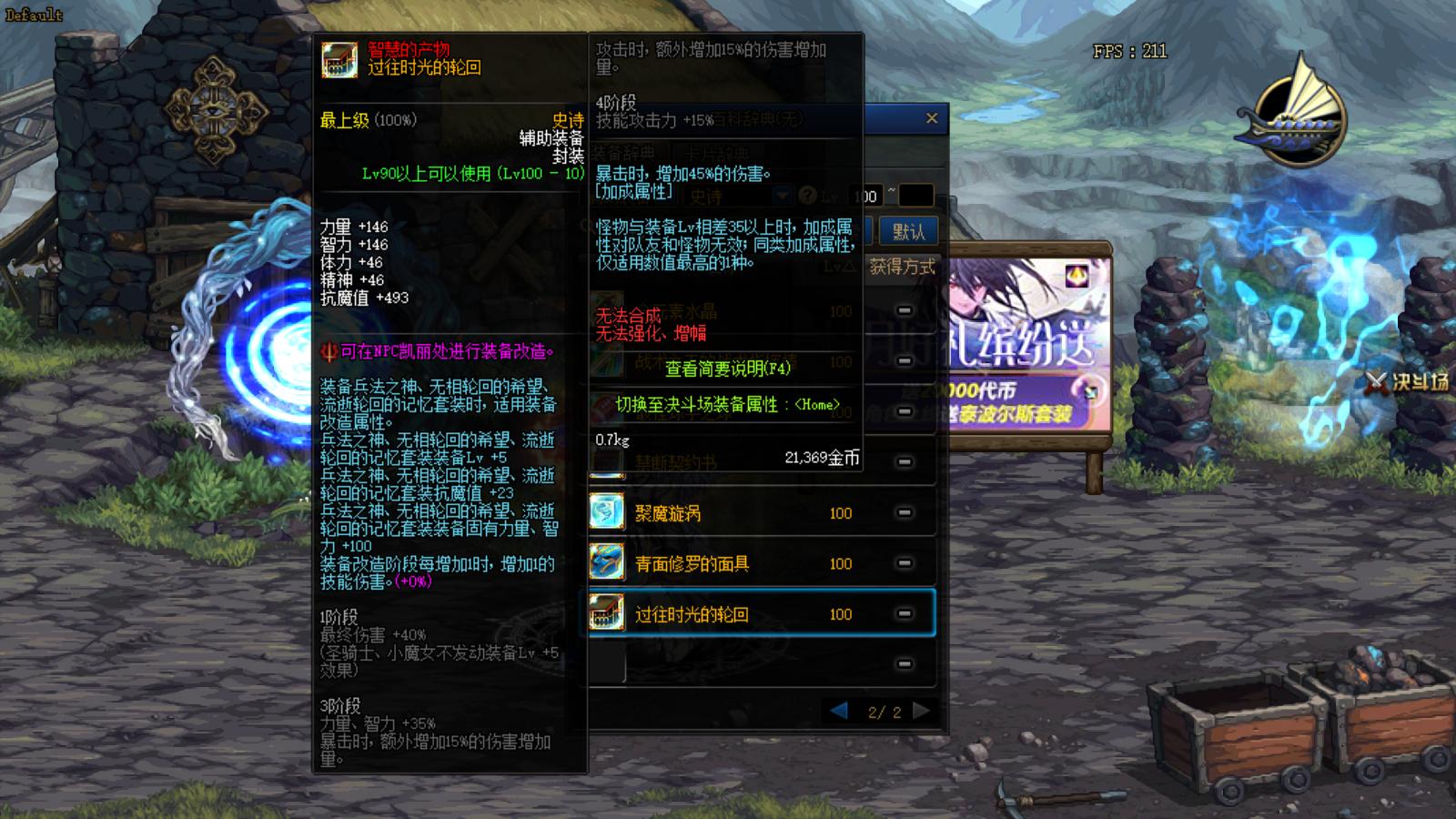 dnf更新史诗可交易,dnf4.21自选史诗武器