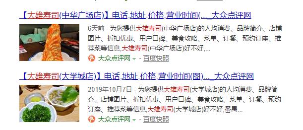 王思聪给差评的日料店,王思聪点评成都日料店