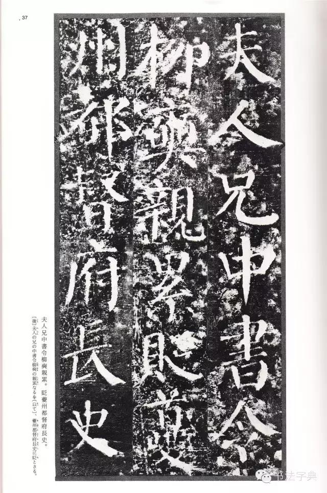 颜真卿颜勤礼碑字帖,颜真卿颜勤礼碑译文