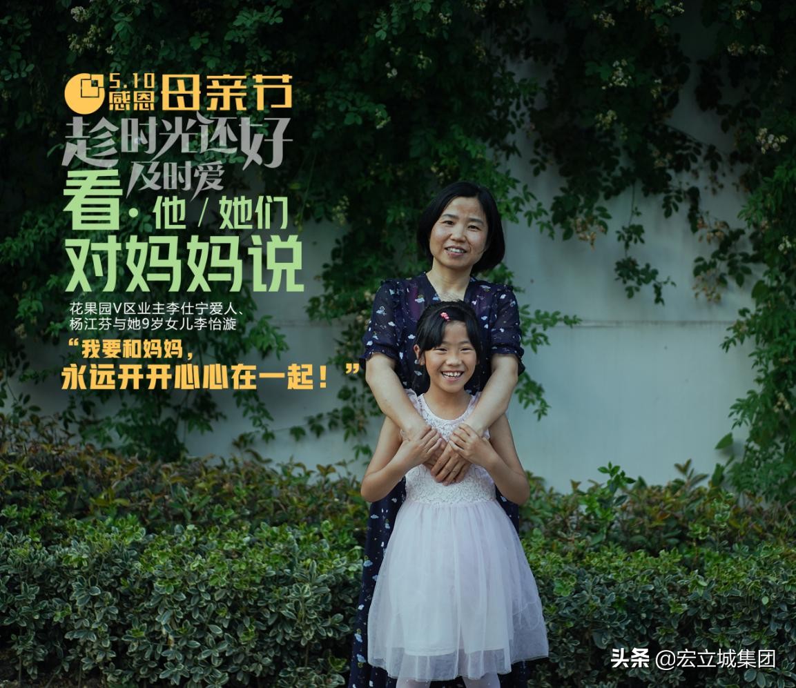 「图集」这个母亲节，花果园业主对麻麻的花式表白