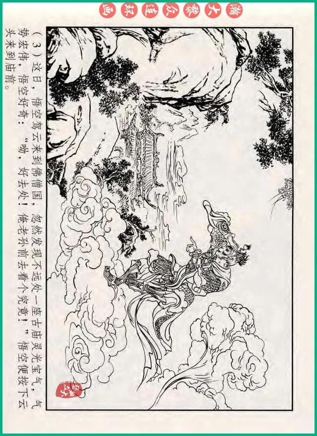 十八罗汉斗悟空连环画全部,十八罗汉斗悟空连环画横屏版