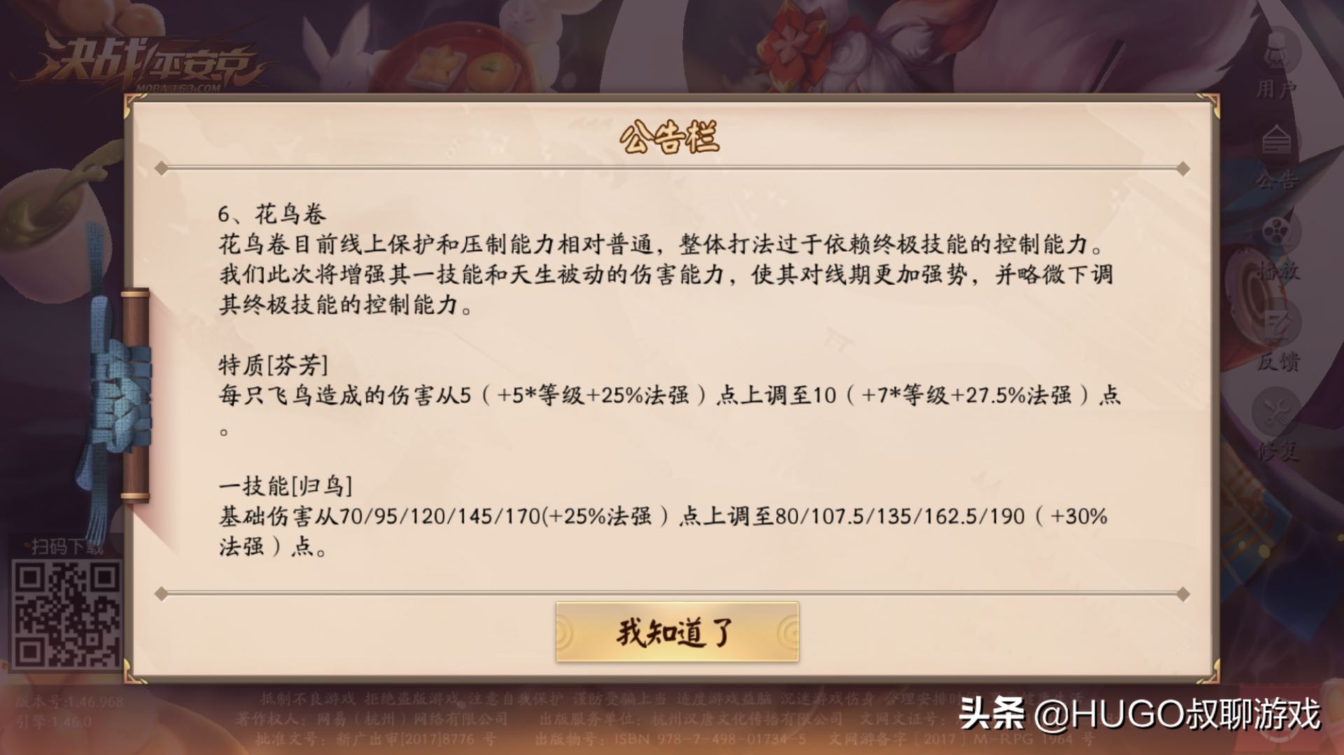 决战平安京花鸟卷,决战平安京花鸟卷进入画中