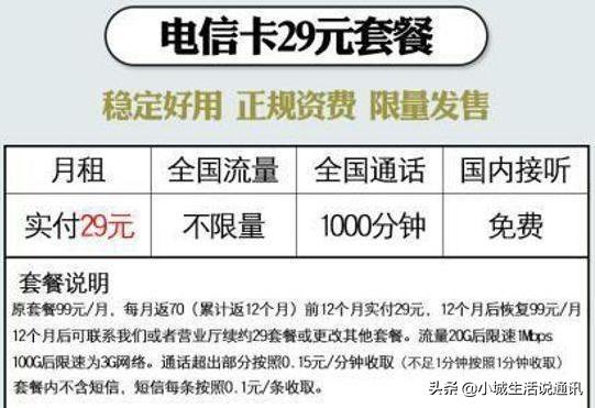 电信19元无限流量套餐1个月,电信无限流量套餐29元100分钟