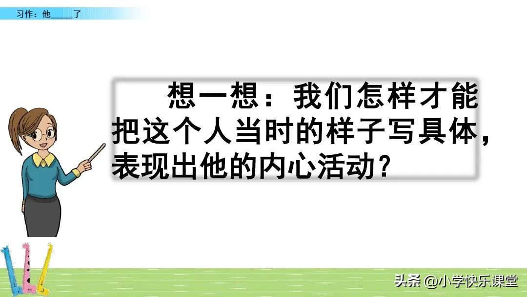 五年级下册语文部编习作分析,小学五年级下部编版习作范文