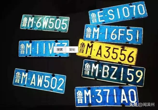 滨州有哪些好车牌,滨州丢失车牌