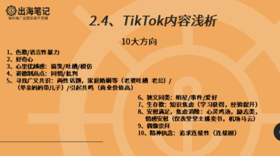 tiktok怎么获得更好的资料分析,tiktok义乌爆单