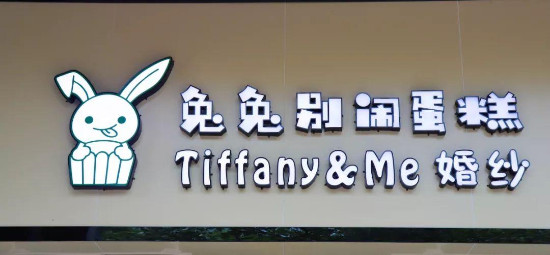 圆每个妹剂C的公主梦，这家店现在婚纱免费试，饮品+蛋糕请你食