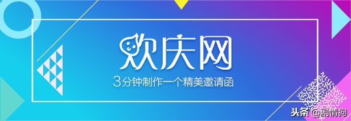 欢庆网怎么做海报,免费使用h5模板的网站