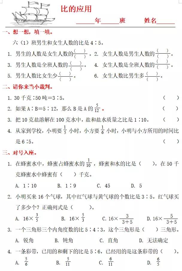 六年级上册人教版数学第四单元比,人教版六年级上册数学第四单元比