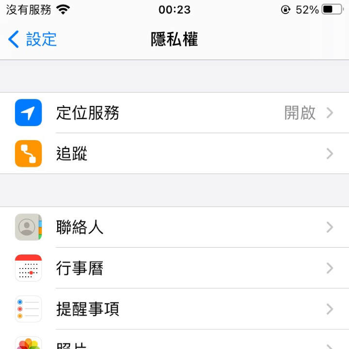 ios14.5隐私保护怎么用,ios14.5隐私保护系统服务