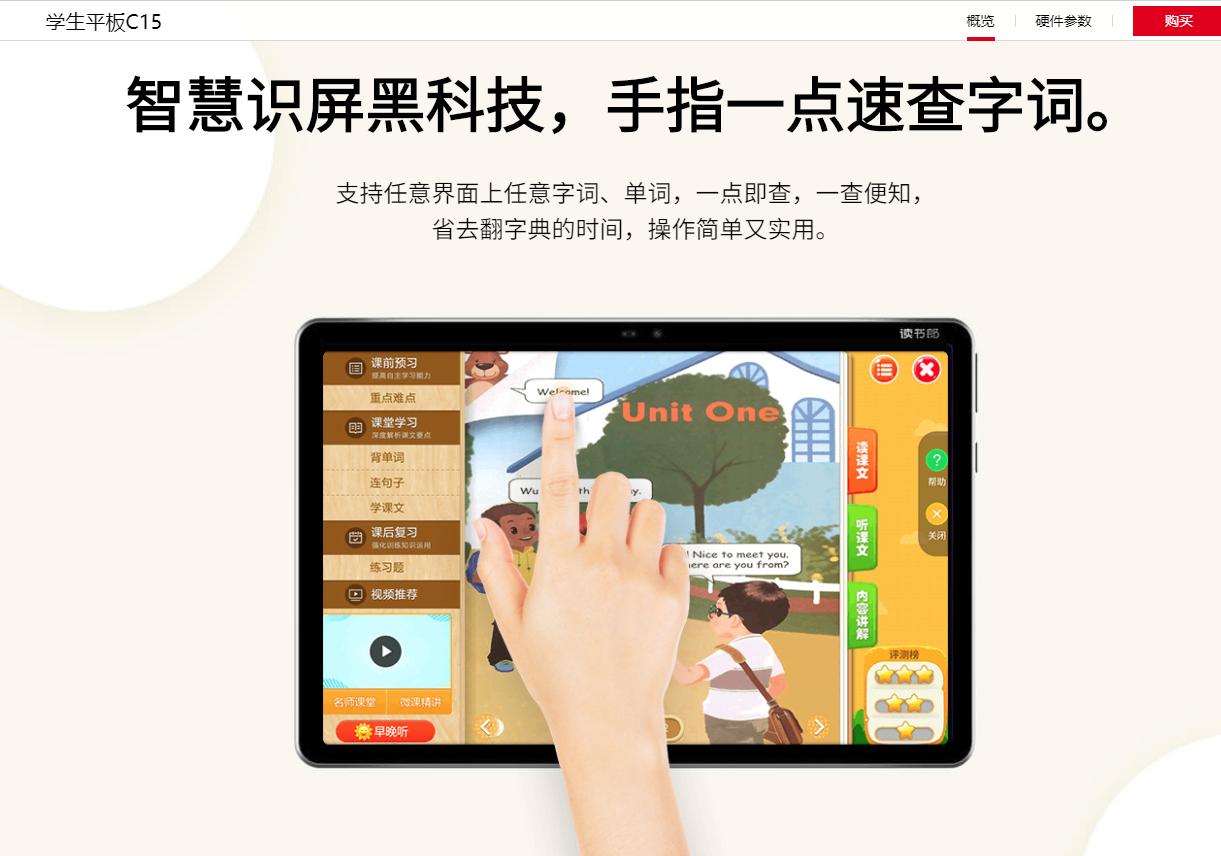 疫情宅在家孩子学习大可交给读书郎学生平板