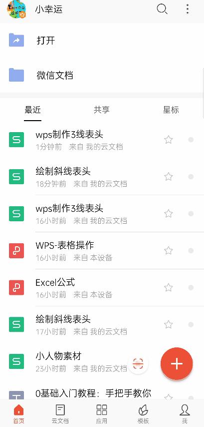 手机wps小技巧：制作表格单双斜线表头