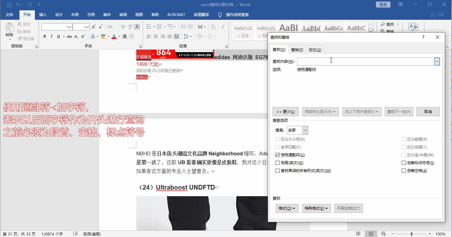 word文档快速查找技巧,word办公操作技巧从哪里找到