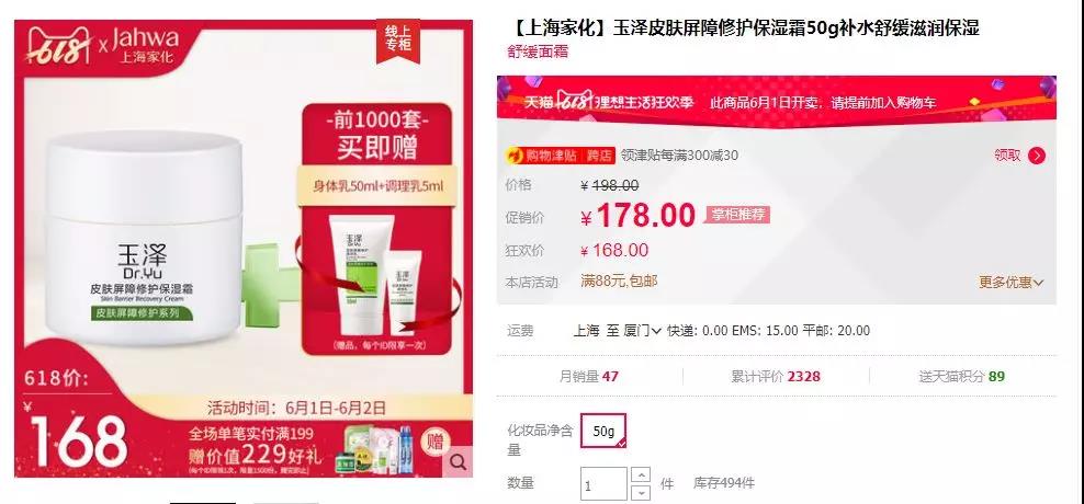 「红榜」干敏皮,买它!