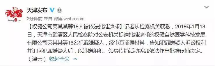 权健传销骗局揭秘视频,权健涉嫌传销