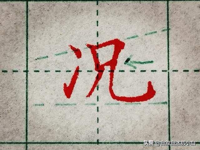 小学生练字技巧入门基础偏旁,偏旁练字技巧入门基础