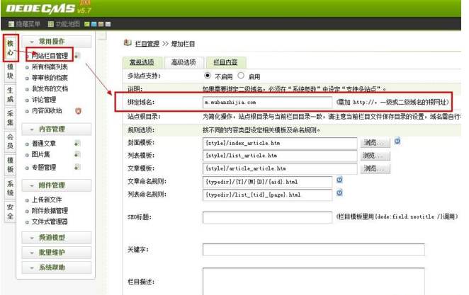 织梦dedecms获取会员信息,dedecms怎么添加栏目
