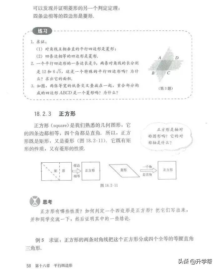 华师大八年级下册数学知识点总结,八年级下册数学华师大版预习笔记