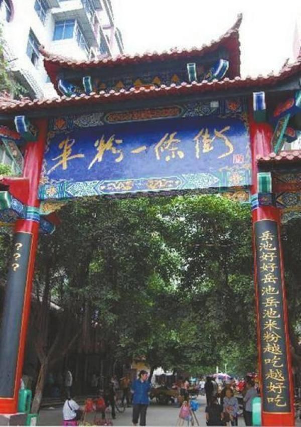 来，教你如何对岳池这副15年未曾对上的绝联